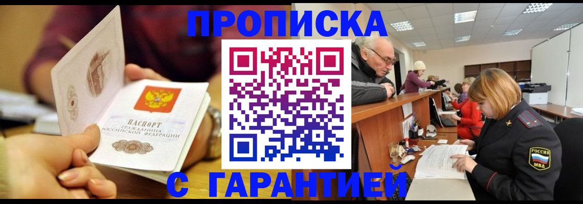 временная регистрация надежно в Балаково