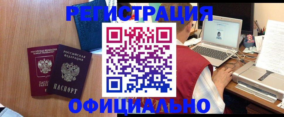 прописка штамп в Балаково