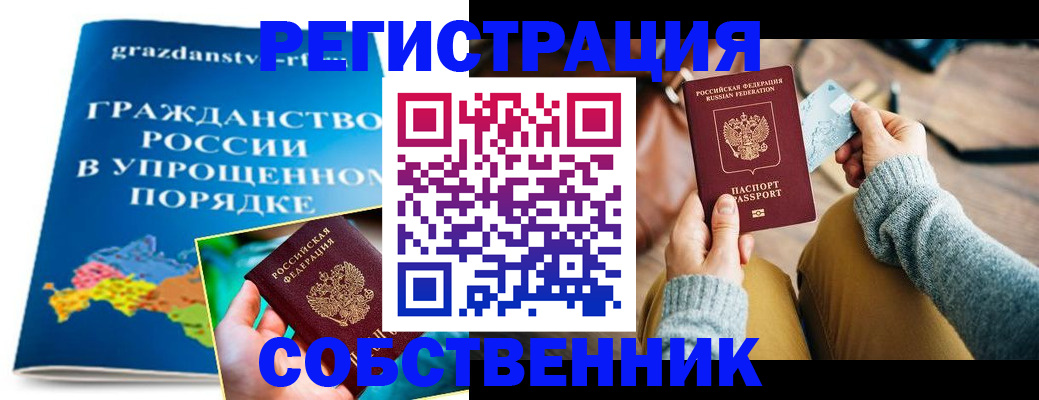 прописка штамп в Балаково