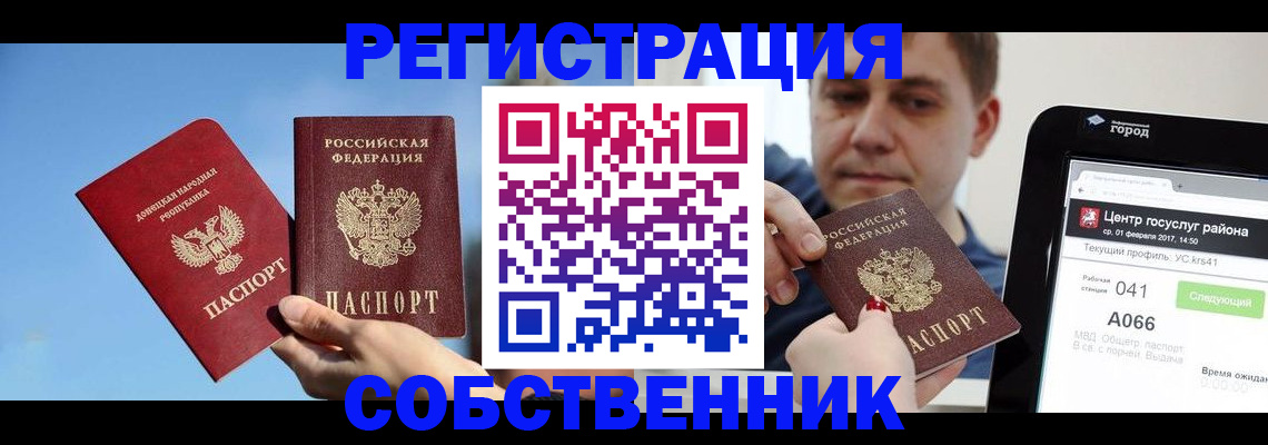 прописка законно в Балаково