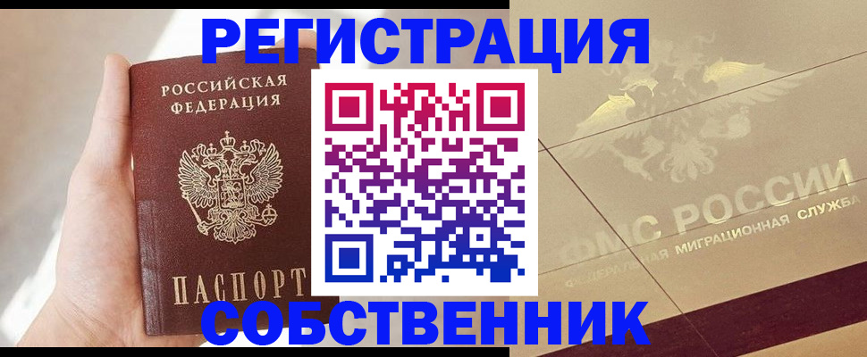 прописка регистрация в Балаково