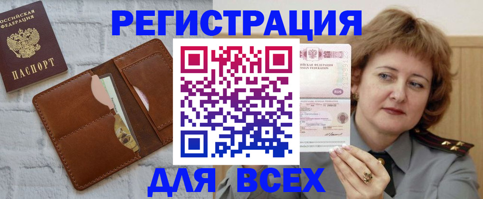 временная регистрация 2025 в Балаково