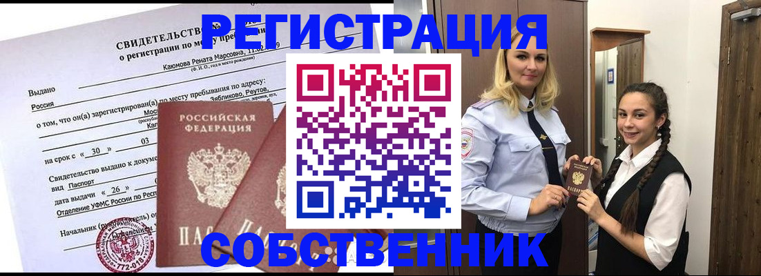 прописка иностранных граждан в Балаково